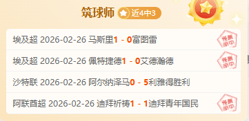 独家放送,客场奇兵,保级战队能,北京单场官网,单场彩票,在线投注,数据分析,彩票服务