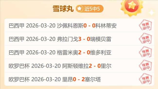 人民日报聚,焦亚冬会专,属打卡之旅,北京单场官网,单场彩票,在线投注,数据分析,彩票服务