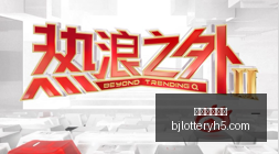 电竞赛事落,赞助商品牌,曝光度高,北京单场官网,单场彩票,在线投注,数据分析,彩票服务