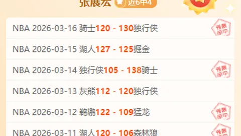 大乐透期号专家质合分析：前区十码暗示火箭胜局难定