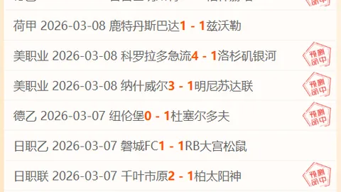 推荐 周日014德甲前瞻：圣保利对阵法兰克福专家解析